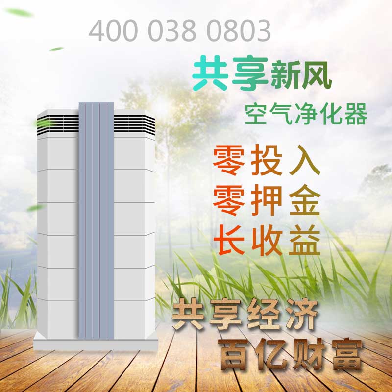 廠家直招壁掛空氣凈化器租賃合作