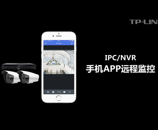 TP-LINK監(jiān)控使用手機(jī)遠(yuǎn)程觀看監(jiān)控視頻方法教程