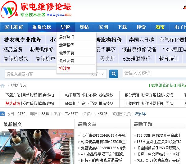 家電維修技術論壇