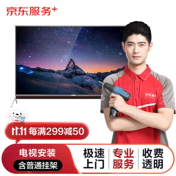 電視上門安裝服務(wù)40-55英寸掛裝服務(wù)（掛裝含掛架）