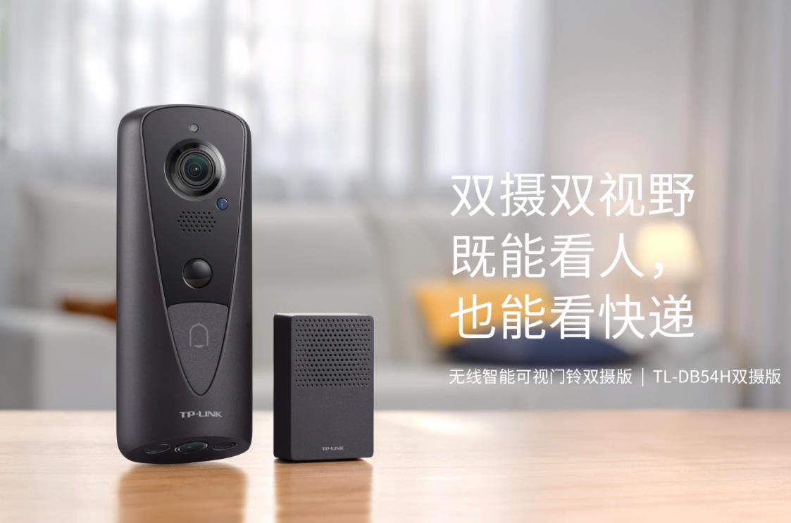 TP-LINK TL-DB54H無(wú)線智能可視門鈴 既能看人也