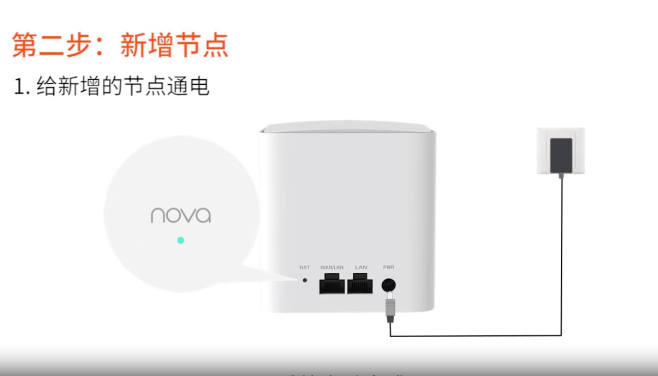 騰達(dá)穿墻路由器(Mesh)如何新增節(jié)點(diǎn)