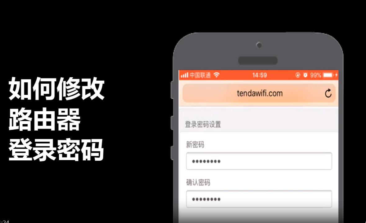 如何修改騰達(dá)路由器登錄密碼設(shè)置教程視頻