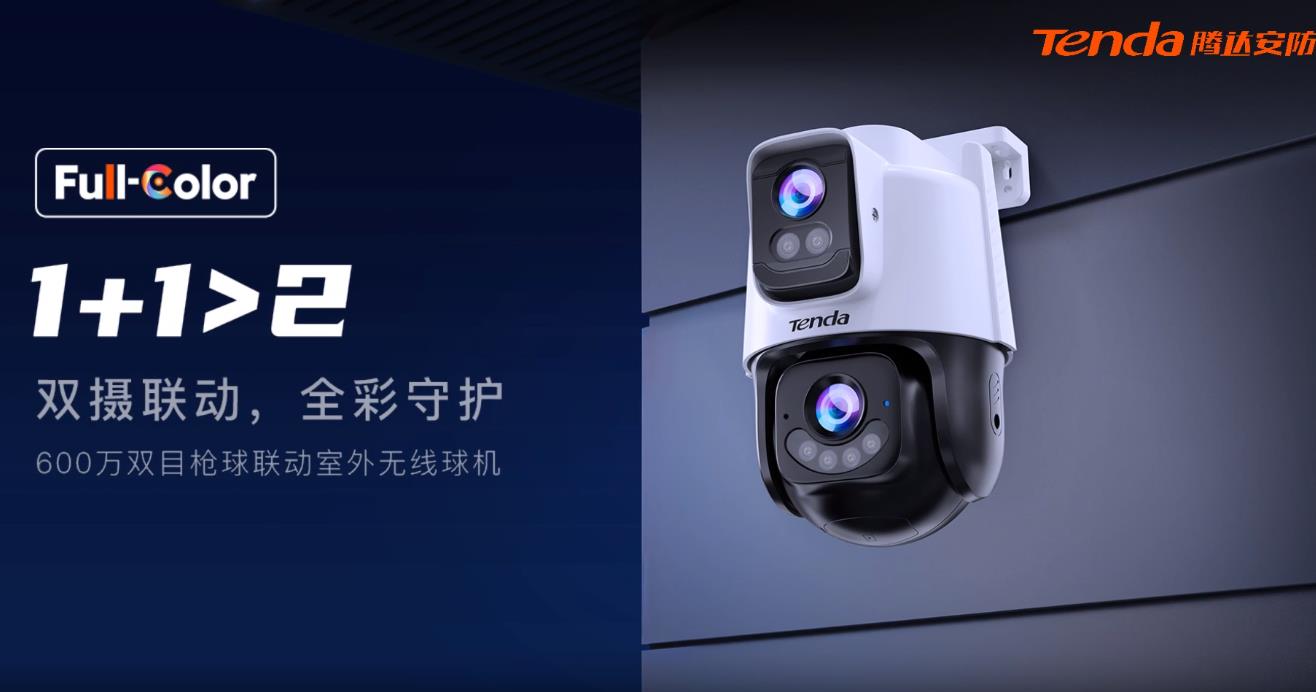 騰達(dá)600萬(wàn)雙目槍球聯(lián)動(dòng)攝像機(jī)質(zhì)量怎么樣
