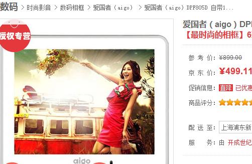 愛(ài)國(guó)者DPF805D數(shù)碼相框相冊(cè) 禮品首選