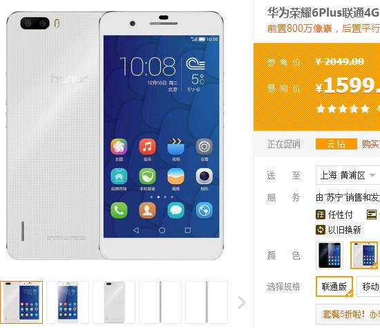 華為榮耀手機(jī)6Plus，雙卡雙待16G熱銷價(jià)1599元