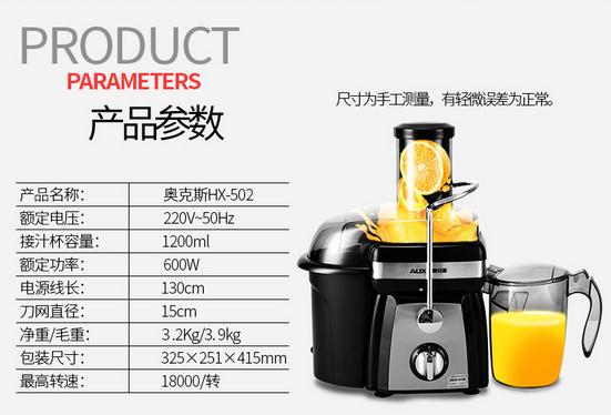 奧克斯榨汁機(jī)HX-502多功能大口徑原汁機(jī) 促銷價(jià)142元