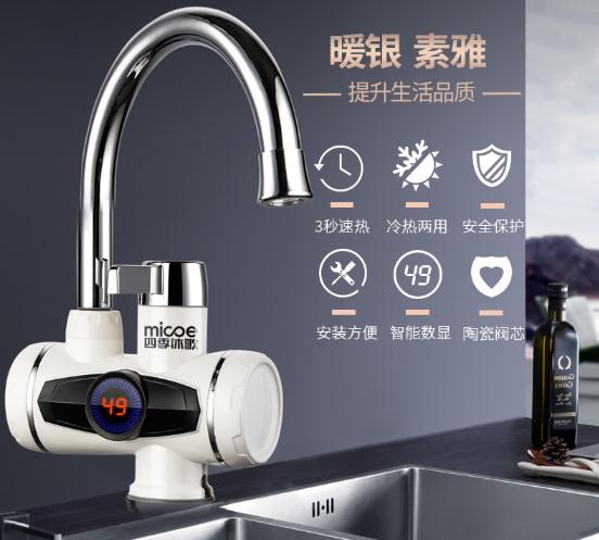 四季沐歌電熱水龍頭M-DCX-S04 冷熱兩用小廚寶 券后88元