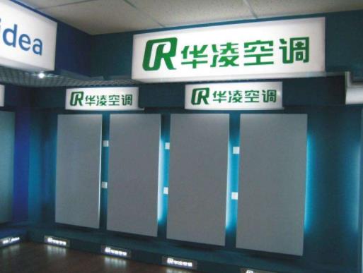 華凌空調(diào)質(zhì)量怎么樣為什么這么便宜