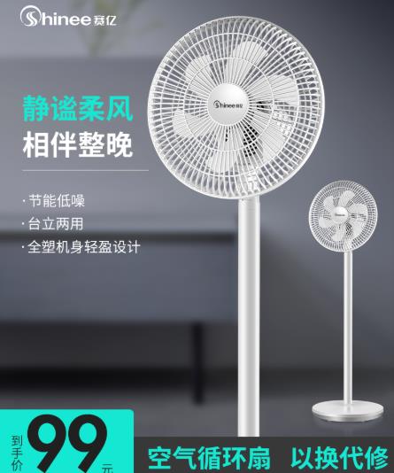 賽億電風(fēng)扇哪個(gè)型號(hào)好用性價(jià)比高