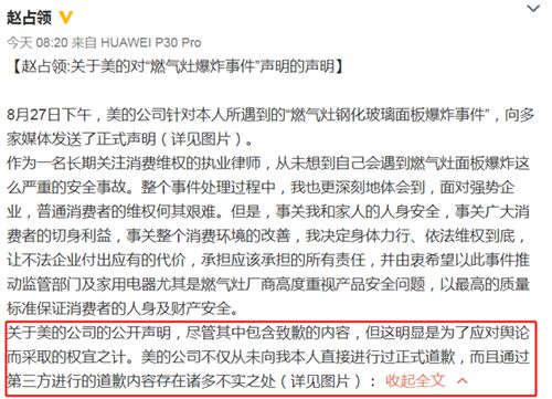 美的回應(yīng)網(wǎng)購燃?xì)庠钔蝗槐?，?dāng)事人表示美的不真誠