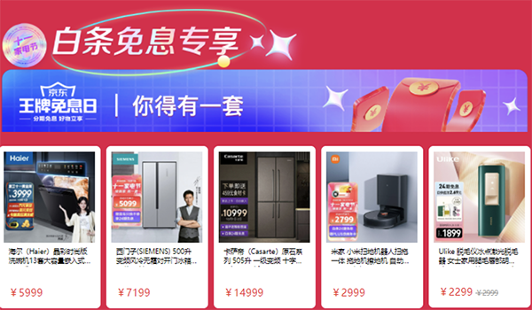 新房裝修風(fēng)格雜亂？京東家電“十一家電節(jié)”套購訣竅值得收藏