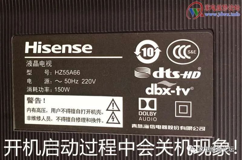 海信液晶電視啟動(dòng)過程中關(guān)機(jī)故障維修（HZ55A66）