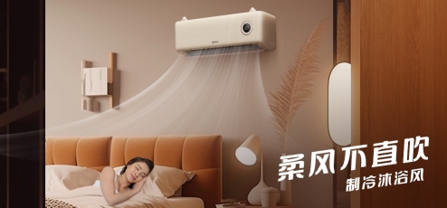 拯救睡眠特困生，科龍空調(diào)聯(lián)合家居品牌打造好睡9月