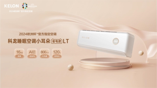 科龍即將推出睡眠空調(diào)新品