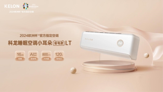 從傳統(tǒng)到年輕，科龍空調(diào)做更懂年輕人的空調(diào)品牌