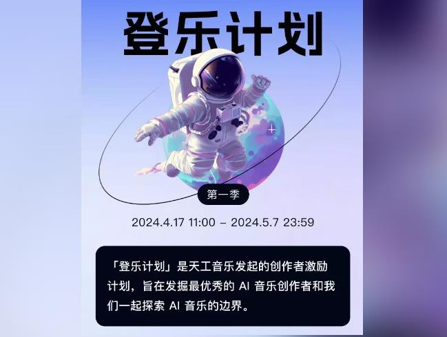 中國(guó)昆侖萬(wàn)維推出AI音樂(lè)生成工具