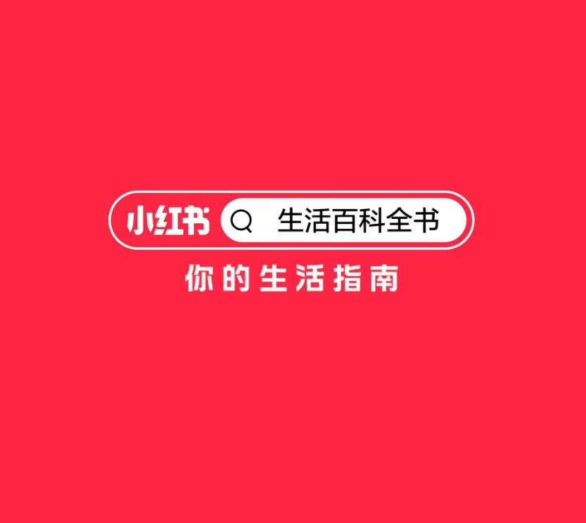 小紅書電商“rise100”榜單發(fā)布，聚焦高速成長商家與買手