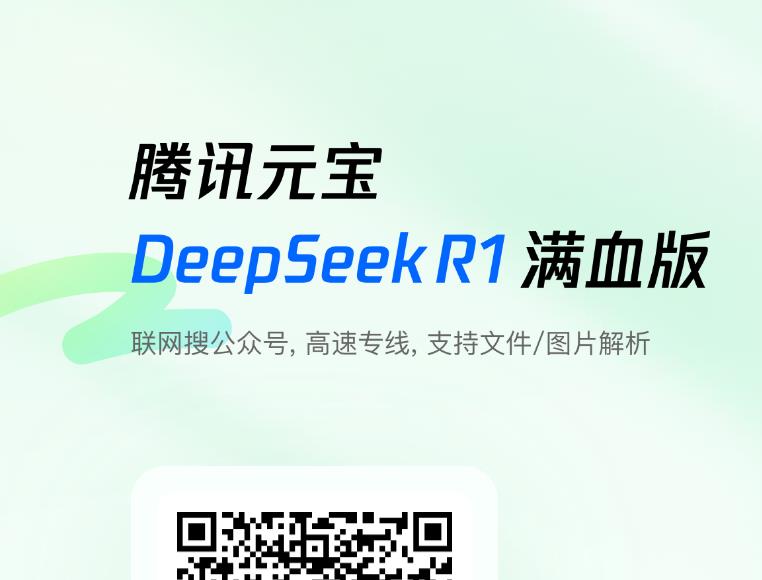 騰訊元寶入駐微信九宮格