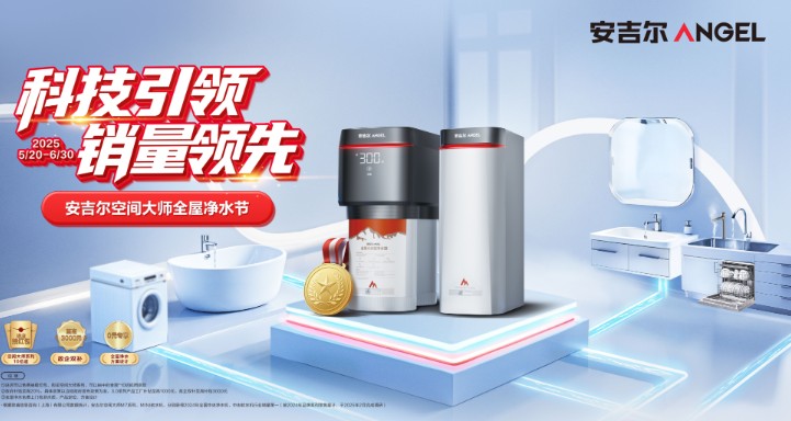 凈水設(shè)計(jì)時(shí)代，安吉爾如何打造口碑力場(chǎng)與信任勢(shì)能